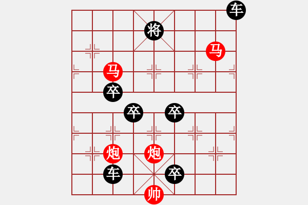 象棋棋譜圖片：【 帥 令 4 軍 】 秦 臻 擬局 - 步數(shù)：30 