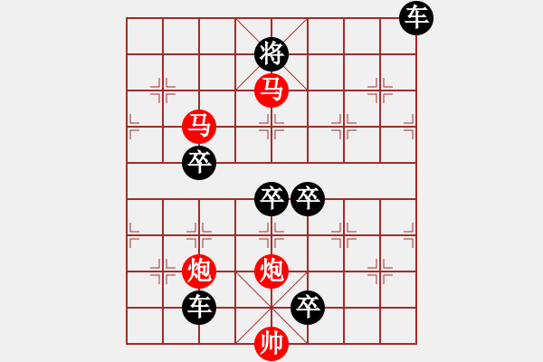 象棋棋譜圖片：【 帥 令 4 軍 】 秦 臻 擬局 - 步數(shù)：40 