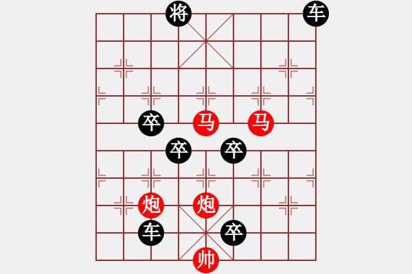 象棋棋譜圖片：【 帥 令 4 軍 】 秦 臻 擬局 - 步數(shù)：50 