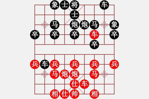 象棋棋譜圖片：橫才俊儒[292832991] -VS- 愛心人[1440669206] - 步數(shù)：20 