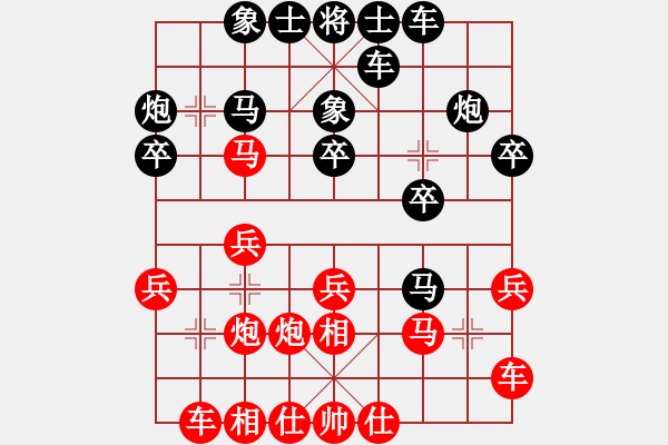 象棋棋譜圖片：仙人指路（紅過宮炮）紅勝 - 步數(shù)：20 