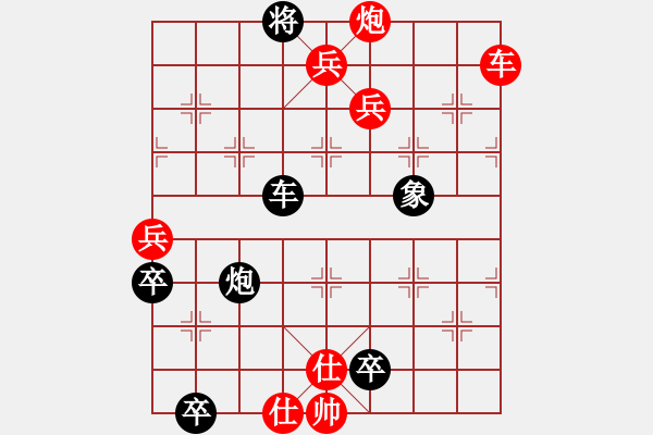 象棋棋谱图片：小红兵变改局 和局 - 步数：10 