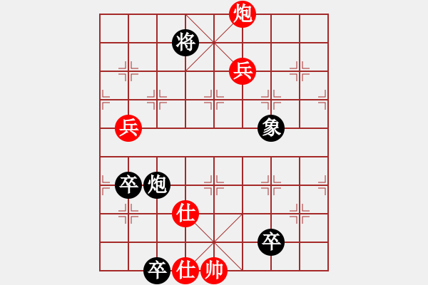 象棋棋谱图片：小红兵变改局 和局 - 步数：20 