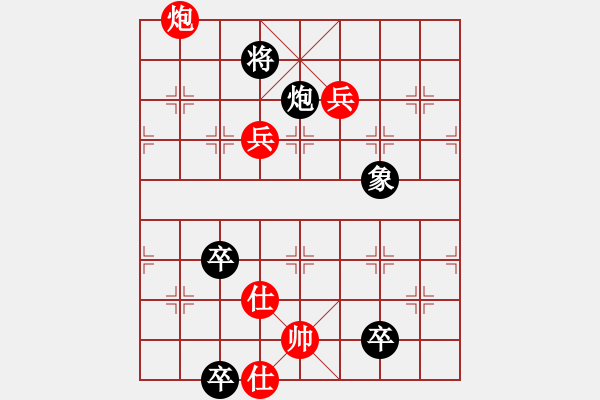 象棋棋谱图片：小红兵变改局 和局 - 步数：30 