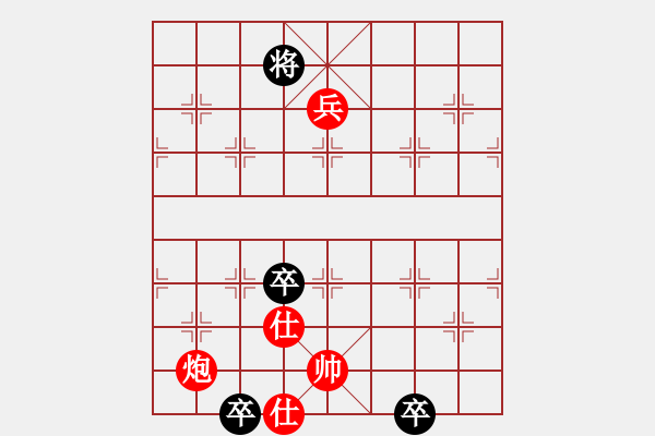 象棋棋谱图片：小红兵变改局 和局 - 步数：40 