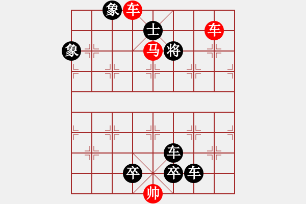 象棋棋譜圖片：C. 醫(yī)生－難度低：第175局 - 步數(shù)：0 