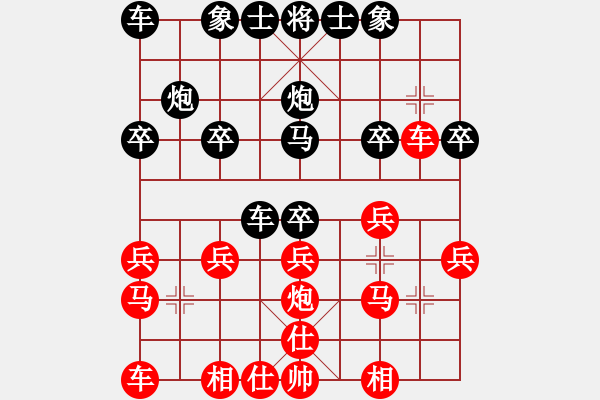 象棋棋譜圖片：專砍大師(9段)-負-一劍震江湖(9段) - 步數(shù)：20 