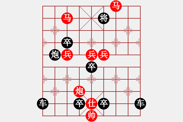 象棋棋譜圖片：☆《雅韻齋》☆【翠竹臨風(fēng)疏影淡◎紅梅傲雪暗香濃】☆　　秦 臻 擬局 - 步數(shù)：30 