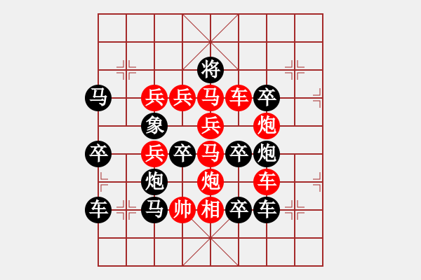 象棋棋譜圖片：《鄭州加油》之《油》 【陳財(cái)運(yùn)】 - 步數(shù)：0 