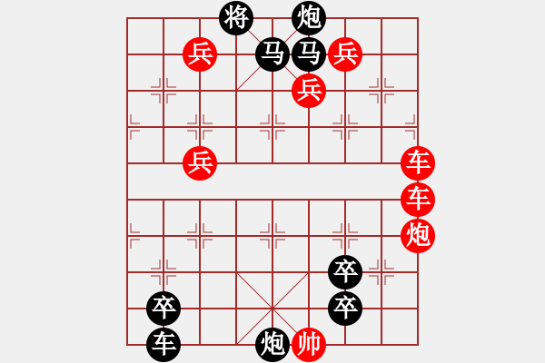 象棋棋譜圖片：張振興老師最新創(chuàng)作 紅先和 - 步數(shù)：0 