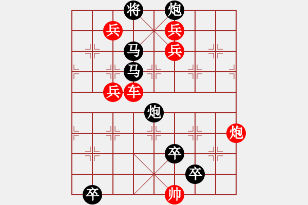 象棋棋譜圖片：張振興老師最新創(chuàng)作 紅先和 - 步數(shù)：10 