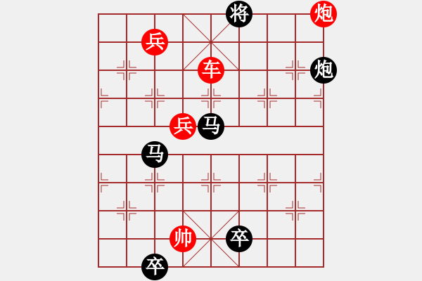 象棋棋譜圖片：張振興老師最新創(chuàng)作 紅先和 - 步數(shù)：30 