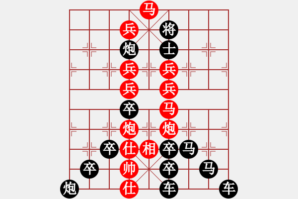 象棋棋譜圖片：【紅軍烈士紀念塔】周 平 造型 秦 臻 擬局 - 步數(shù)：0 