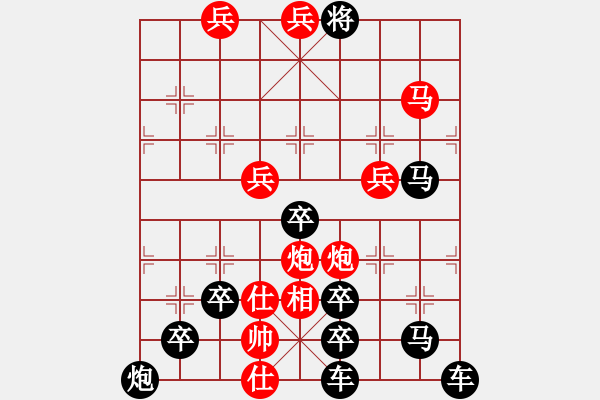 象棋棋譜圖片：【紅軍烈士紀念塔】周 平 造型 秦 臻 擬局 - 步數(shù)：57 