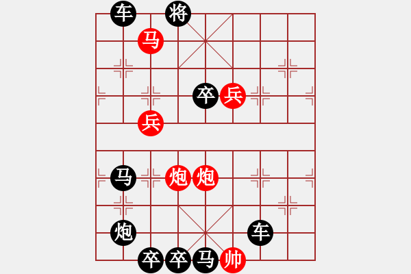 象棋棋譜圖片：【中國(guó)象棋排局欣賞】直掛云帆濟(jì)滄海 湖艓擬局 - 步數(shù)：30 