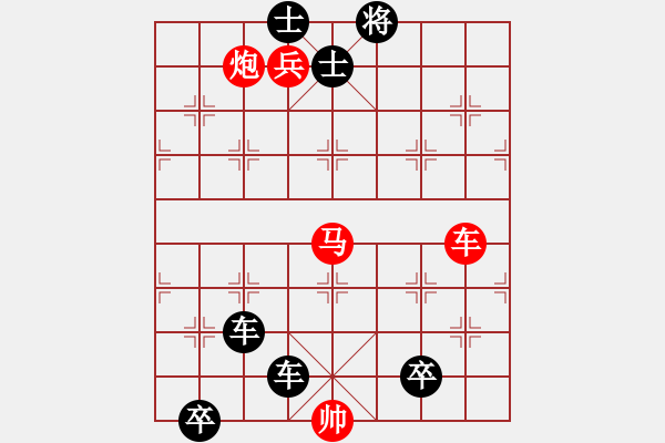 象棋棋譜圖片：最新排局《舍身取義》好奇 創(chuàng)作擬局 - 步數(shù)：0 