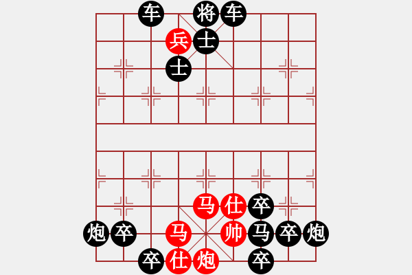 象棋棋譜圖片：【連將勝】縱橫馳騁04-34（時鑫 試擬）★〓紅帥走動 - 步數：30 