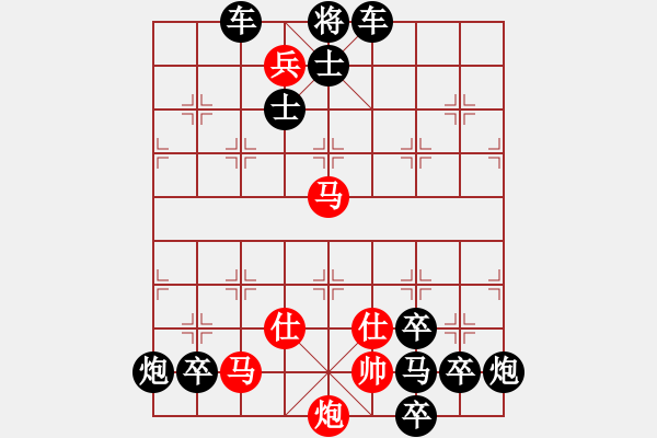 象棋棋譜圖片：【連將勝】縱橫馳騁04-34（時鑫 試擬）★〓紅帥走動 - 步數：50 