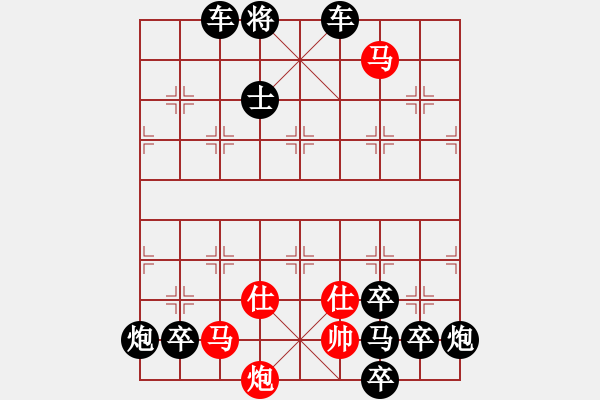 象棋棋譜圖片：【連將勝】縱橫馳騁04-34（時鑫 試擬）★〓紅帥走動 - 步數：60 