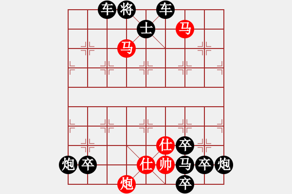 象棋棋譜圖片：【連將勝】縱橫馳騁04-34（時鑫 試擬）★〓紅帥走動 - 步數：67 