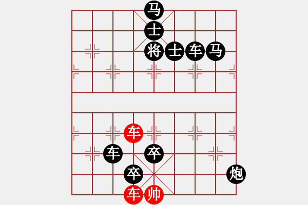 象棋棋譜圖片：車 秦臻擬局 - 步數(shù)：90 