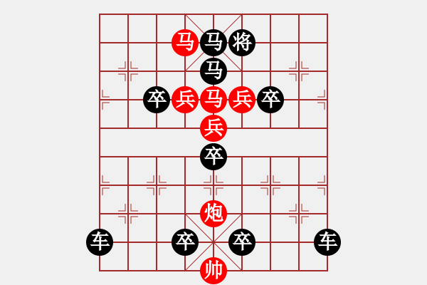 象棋棋譜圖片：《雅韻齋》【 鴛鴦蝴蝶 】 秦 臻 擬局 - 步數(shù)：0 