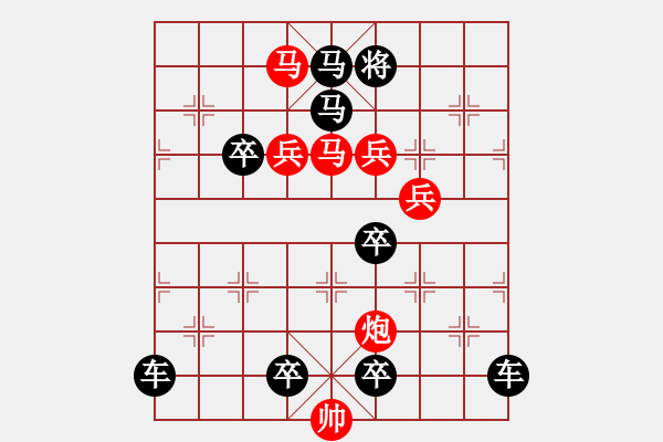 象棋棋譜圖片：《雅韻齋》【 鴛鴦蝴蝶 】 秦 臻 擬局 - 步數(shù)：10 