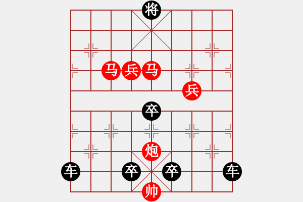 象棋棋譜圖片：《雅韻齋》【 鴛鴦蝴蝶 】 秦 臻 擬局 - 步數(shù)：40 