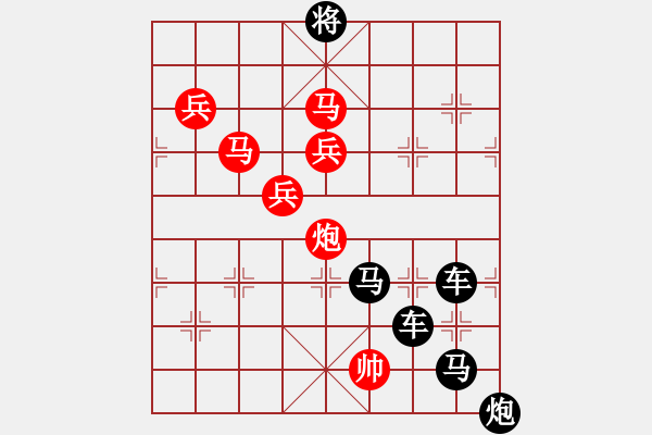 象棋棋譜圖片：利劍穿云霞光艷4 - 步數(shù)：30 