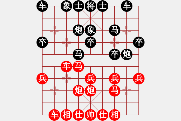 象棋棋譜圖片：中炮橫車七路馬對屏風(fēng)馬七卒飛左象 - 步數(shù)：20 