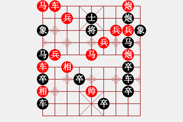 象棋棋譜圖片：【組圖（8合1）】百花齊放象棋譜6—26 [時鑫 造型 擬局] - 步數(shù)：10 