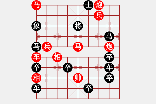 象棋棋譜圖片：【組圖（8合1）】百花齊放象棋譜6—26 [時鑫 造型 擬局] - 步數(shù)：40 