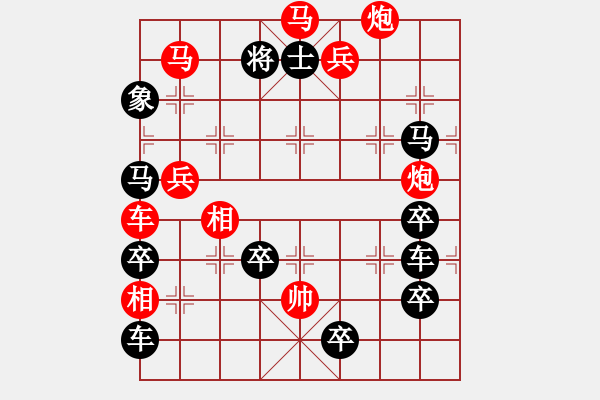 象棋棋譜圖片：【組圖（8合1）】百花齊放象棋譜6—26 [時鑫 造型 擬局] - 步數(shù)：50 