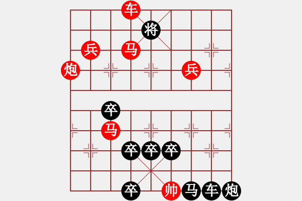 象棋棋譜圖片：【連將勝】移障縱馬02-32（時鑫 試擬 cool-gao 改局） - 步數(shù)：40 