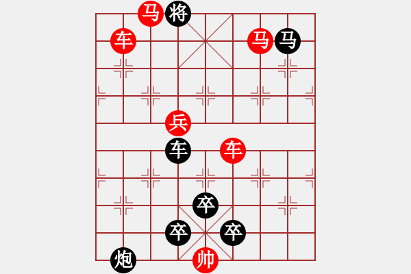 象棋棋譜圖片：魚(yú)躍于淵01 【任云】 - 步數(shù)：10 