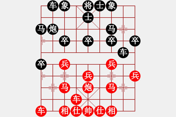 象棋棋譜圖片：橫才俊儒[292832991] -VS- 愛好下象棋[1654632150] - 步數(shù)：20 