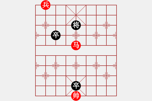 象棋棋譜圖片：最新排局《馬到成功》③ 好奇 創(chuàng)作擬局 紅先勝 - 步數(shù)：10 