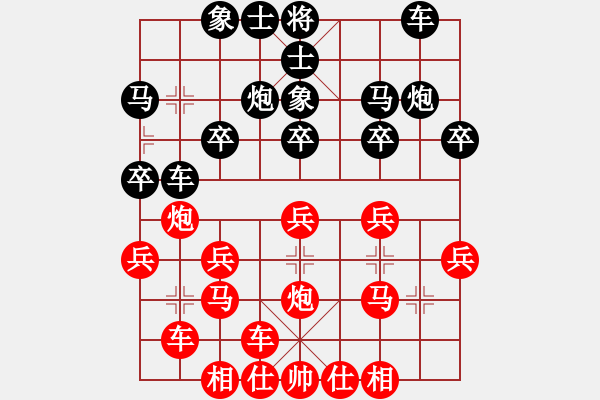 象棋棋譜圖片：橫才俊儒[292832991] -VS- 冰山[3370624606] - 步數(shù)：20 