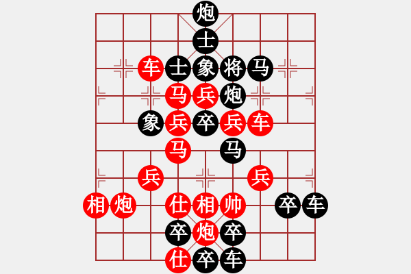 象棋棋譜圖片：春節(jié)快樂39-26（時鑫 造型 試擬） - 步數(shù)：0 