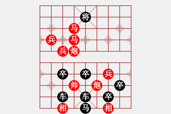 象棋棋譜圖片：【圖形】蜂舞蝶飛鬧花叢 28（時(shí)鑫 造型 擬局）連將勝 - 步數(shù)：50 