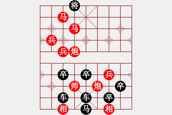 象棋棋譜圖片：【圖形】蜂舞蝶飛鬧花叢 28（時(shí)鑫 造型 擬局）連將勝 - 步數(shù)：55 