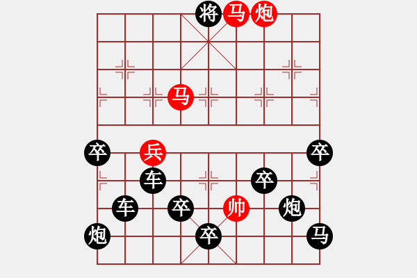 象棋棋譜圖片：【眾志成城】《眾》字型 【王方權(quán)】 - 步數(shù)：41 