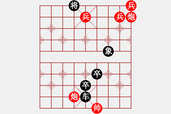 象棋棋譜圖片：風(fēng)雨催人急 - 步數(shù)：10 