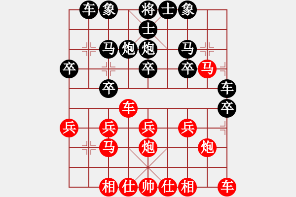 象棋棋譜圖片：橫才俊儒[紅] -VS- 天涯∮無情[黑] - 步數(shù)：20 