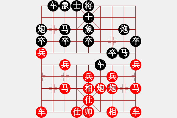 象棋棋譜圖片：一生不變[355105401] -VS- ︻ ▇◤[1242800400] - 步數(shù)：20 