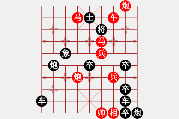 象棋棋譜圖片：【組圖（8合1）】百花齊放象棋譜2—26 [時鑫 造型 擬局] - 步數(shù)：30 