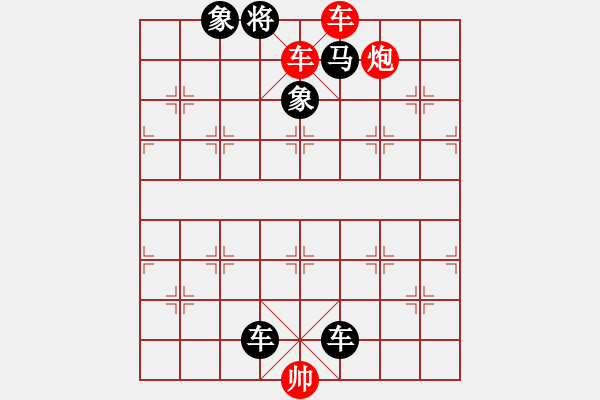 象棋棋譜圖片：雙車炮類(10) - 步數(shù)：9 