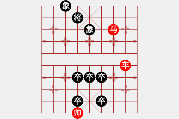 象棋棋譜圖片：車(chē)馬寬步殺.PGN - 步數(shù)：10 