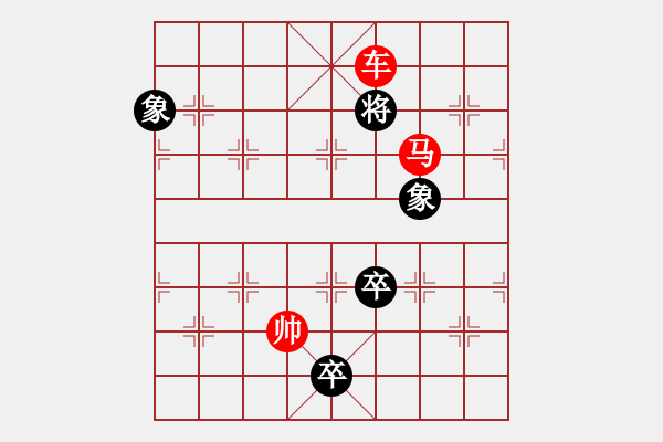 象棋棋譜圖片：車(chē)馬寬步殺.PGN - 步數(shù)：47 