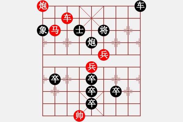 象棋棋譜圖片：《象棋排局例典》普通和44 兵強(qiáng)將勇 - 步數(shù)：10 